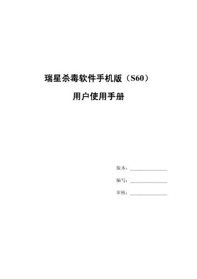 Rising S60 Antivirus Software User Manual