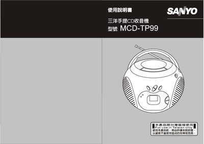 Sanyo MCD-TP99 Portable CD Radio Player User Manual - cover page