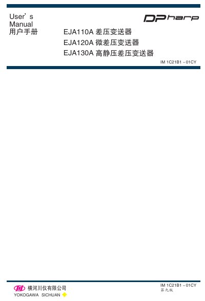 Yokogawa EJA110A/EJA120A/EJA130A Differential Pressure Transmitter User Manual - cover page