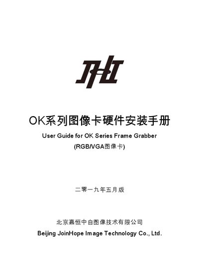 JoinHope OK Series Image Capture Card Hardware Installation Manual - cover page