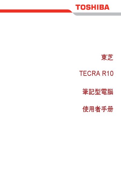 Toshiba TECRA R10 User Manual - cover page