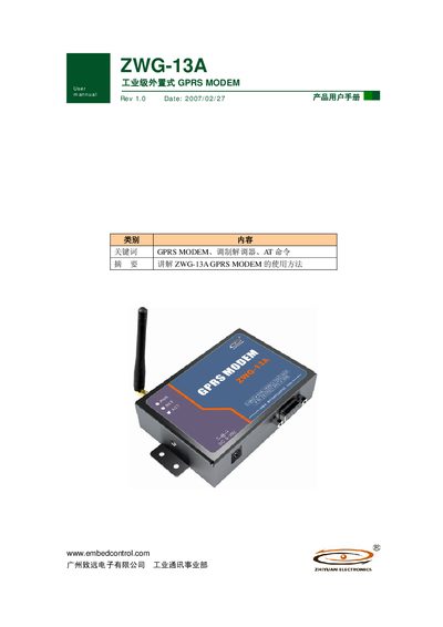 Zhiyuan Electronics ZWG-13A GPRS Modem User Manual - cover page