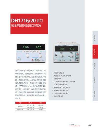 Dahua Electronics DH1716/20 Series Linear DC Power Supply Product Catalog