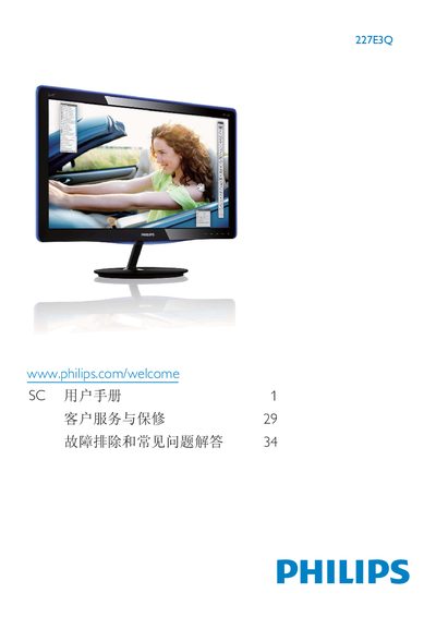 Philips 227E3Q Monitor User Manual - cover page