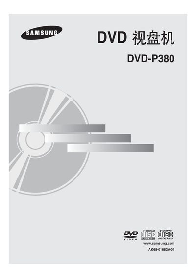 Samsung DVD-P380 DVD Player User Manual - cover page