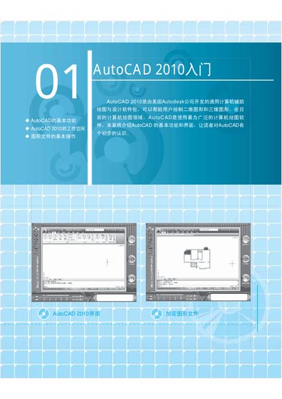 Autodesk AutoCAD 2010 Software QuickStart Guide
