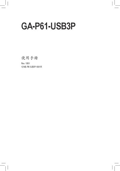Gigabyte GA-P61-USB3P Motherboard User Manual - cover page