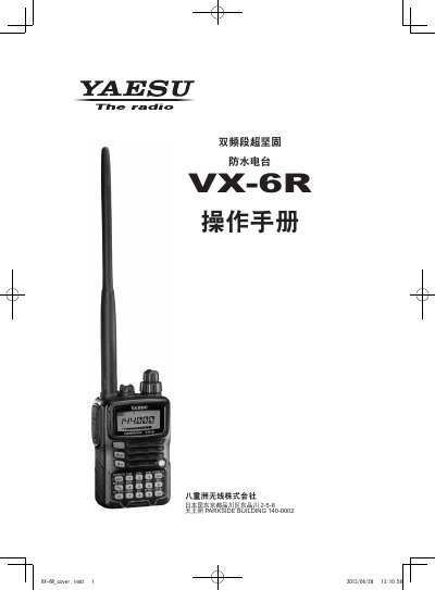 Yaesu VX-6R User Manual