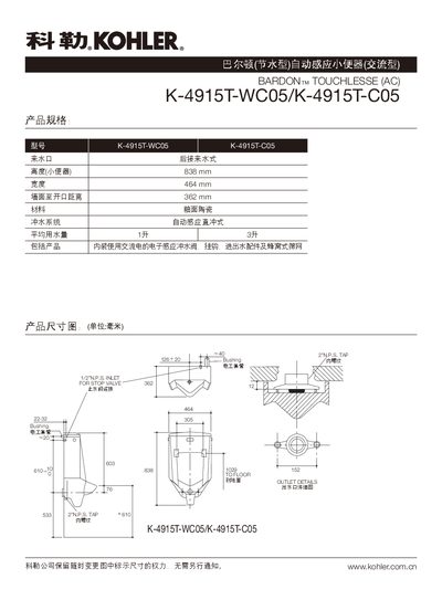 Kohler Bardon Touchlesse K-4915T-WC05/K-4915T-C05 Urinal Product Specification - cover page