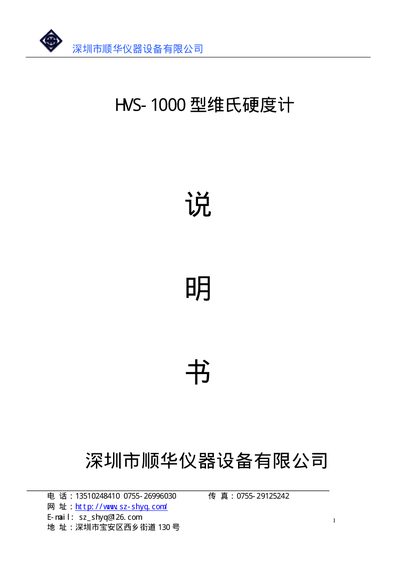 SZ SHYQ HVS-1000 Microhardness Tester User Manual - cover page