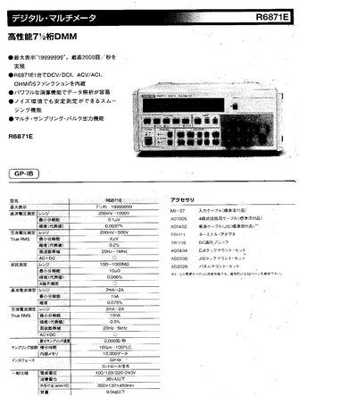 Kokusei R6871E Digital Multimeter Specifications Manual - cover page