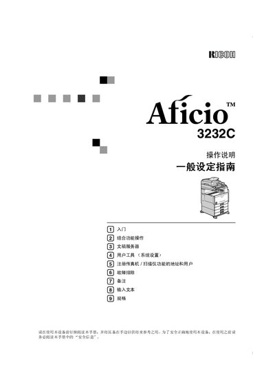 Ricoh Aficio 3232C User Manual - cover page