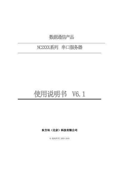 Eastcent NC2XXX Series Serial Server User Manual - cover page