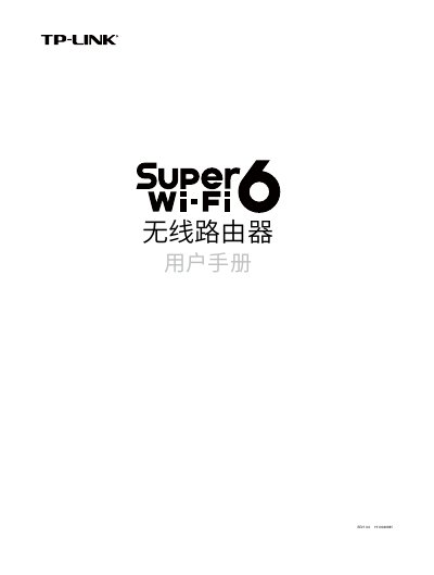 TP-LINK Wireless Router User Manual - cover page