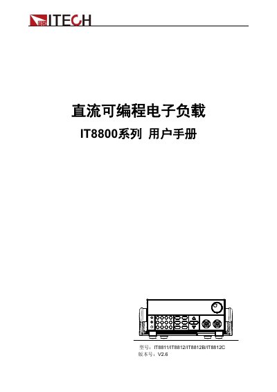 Itech IT8800 Series Programmable DC Electronic Load User Manual - cover page