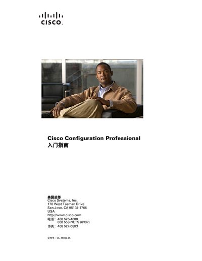 Cisco Configuration Professional User Manual - cover page