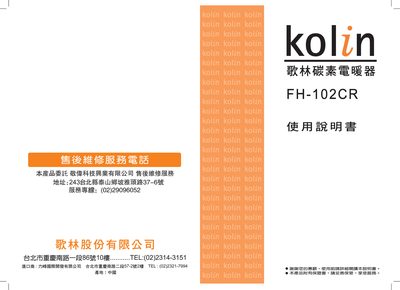 Kolin FH-102CR Heater User Manual - cover page