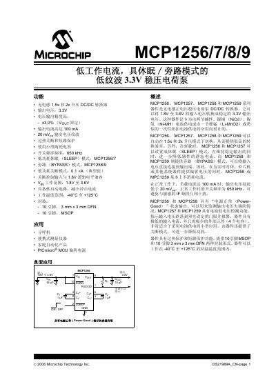 Microchip MCP1256/7/8/9 DC/DC Converter Datasheet - cover page