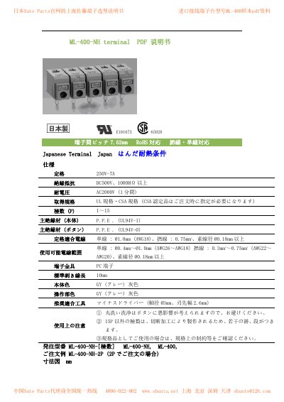 Sato ML-400-NH Terminal Datasheet - cover page