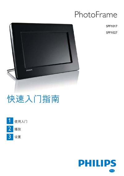 Philips SPF1017 SPF1027 PhotoFrame User Guide - cover page