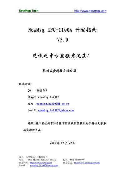 HANGZHOU NewMsg technology Moreway-RF1100 V3.0 Reference Manual(1)(1)