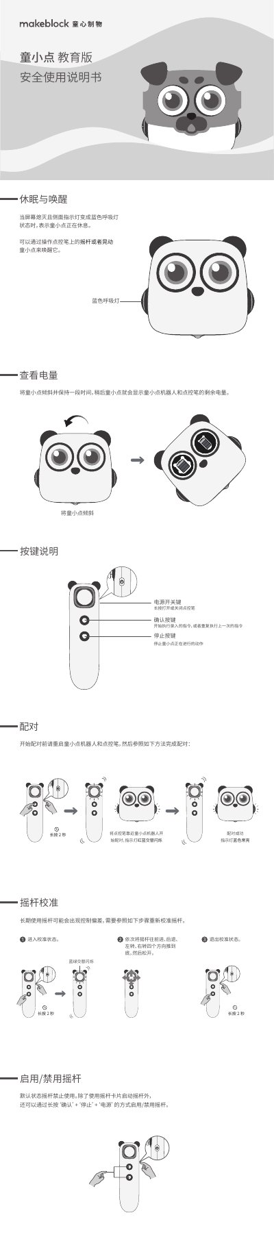 Tong Xiaodian Education Edition Robot User Manual - cover page