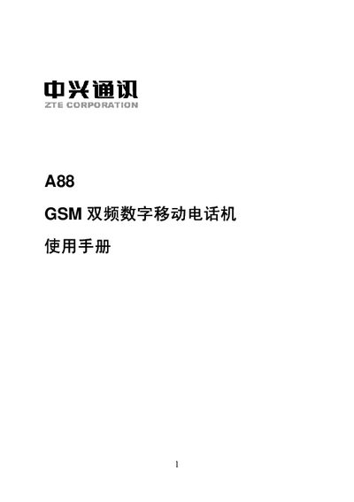 ZTE A88 Mobile Phone User Manual - cover page