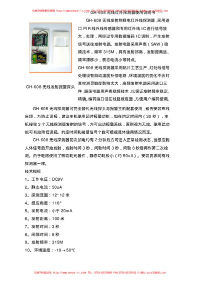 Sunstar GH-608 Wireless Infrared Detector User Manual - cover page