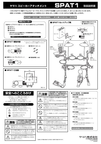 Yamaha SPAT1 Electronic Drum Speaker Attachment User Manual - cover page