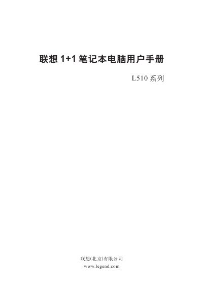 Lenovo L510 Series 1+1 Laptop User Manual