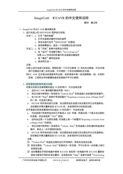 ImageCraft ICCAVR User Manual - cover page