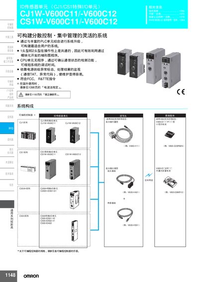 Omron CJ1W-V600C11/V600C12 and CS1W-V600C11/V600C12 ID Sensor Unit User Manual - cover page