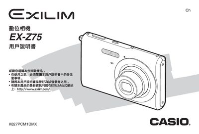 CASIO EX-Z75camera user manual - cover page