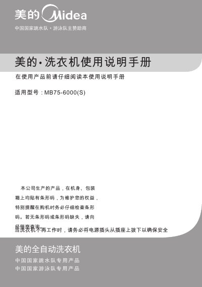 Midea MB75-6000(S) Washing Machine User Manual - cover page