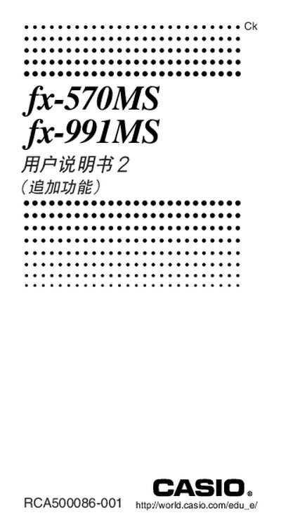 Casio fx-570MS / fx-991MS User Manual - cover page