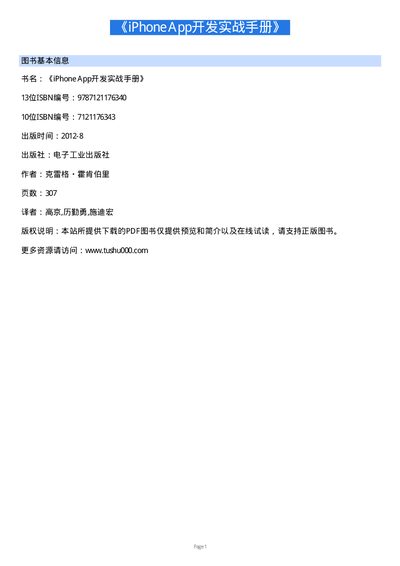 iPhone App Development Practical Guide - cover page