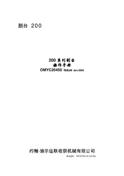 OMYC 20450 200 Series Service Manual