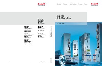 Rexroth IndraDrive Drive System Manual - cover page