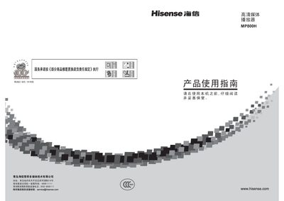 Hisense MP800H Media Player User Manual - cover page