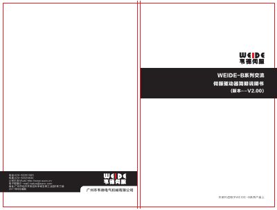 Weide B Series AC Servo Drive User Manual - cover page