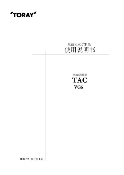 Toray TAC VG5 CTP Plate User Manual - cover page