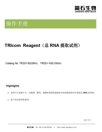 Jianshi Bio TRIcomReagent TR201-50/100 User Manual - cover page
