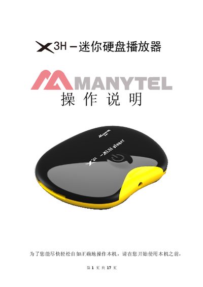 3H 2K3H Mini Hard Disk Player Operating Manual - cover page