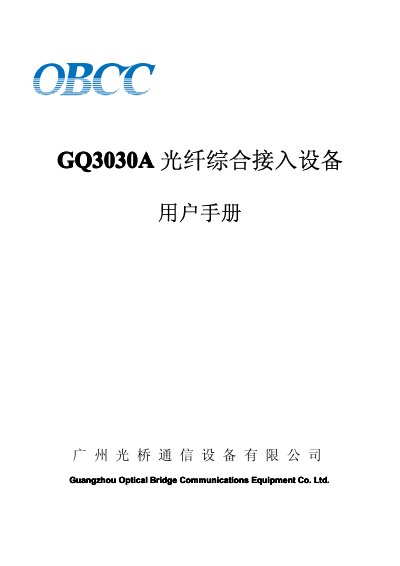 Guangzhou Guangqiao GQ3030A Optical Fiber Integrated Access Equipment User Manual - cover page