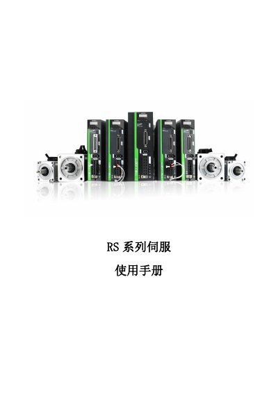 Ruite Technology RS Series Servo V3.0 User Manual - cover page