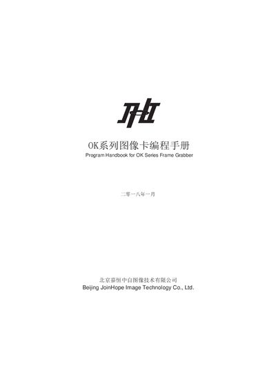 JoinHope OK Series Image Capture Card Programming Handbook - cover page