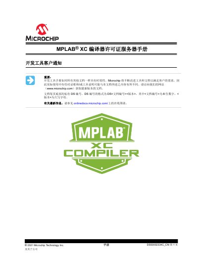 Microchip MPLAB XC Compiler License Server User Manual - cover page