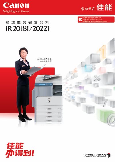 Canon iR2018i/2022i Digital Multifunction Copier User Manual - cover page