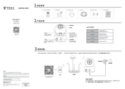 Mercury YC300C Wireless Network Camera Quick Start Guide - cover page