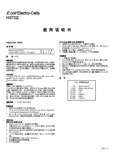 Takara Electro-Cells HST02 User Manual - cover page